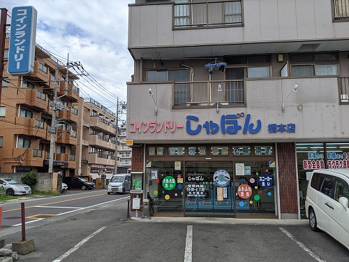 しゃぼん橋本店の外観